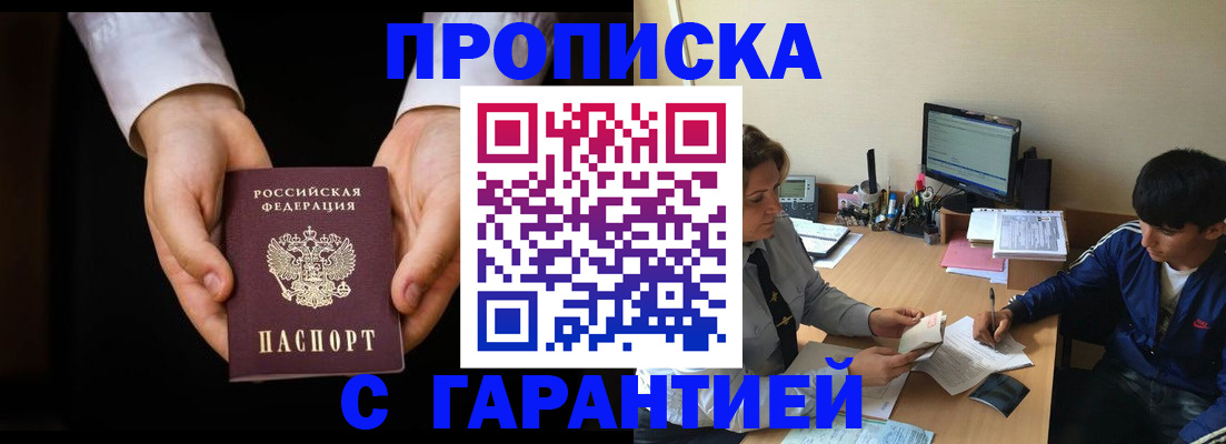 прописка в Киржаче