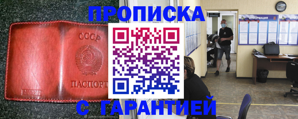 прописка гарантия в Киржаче